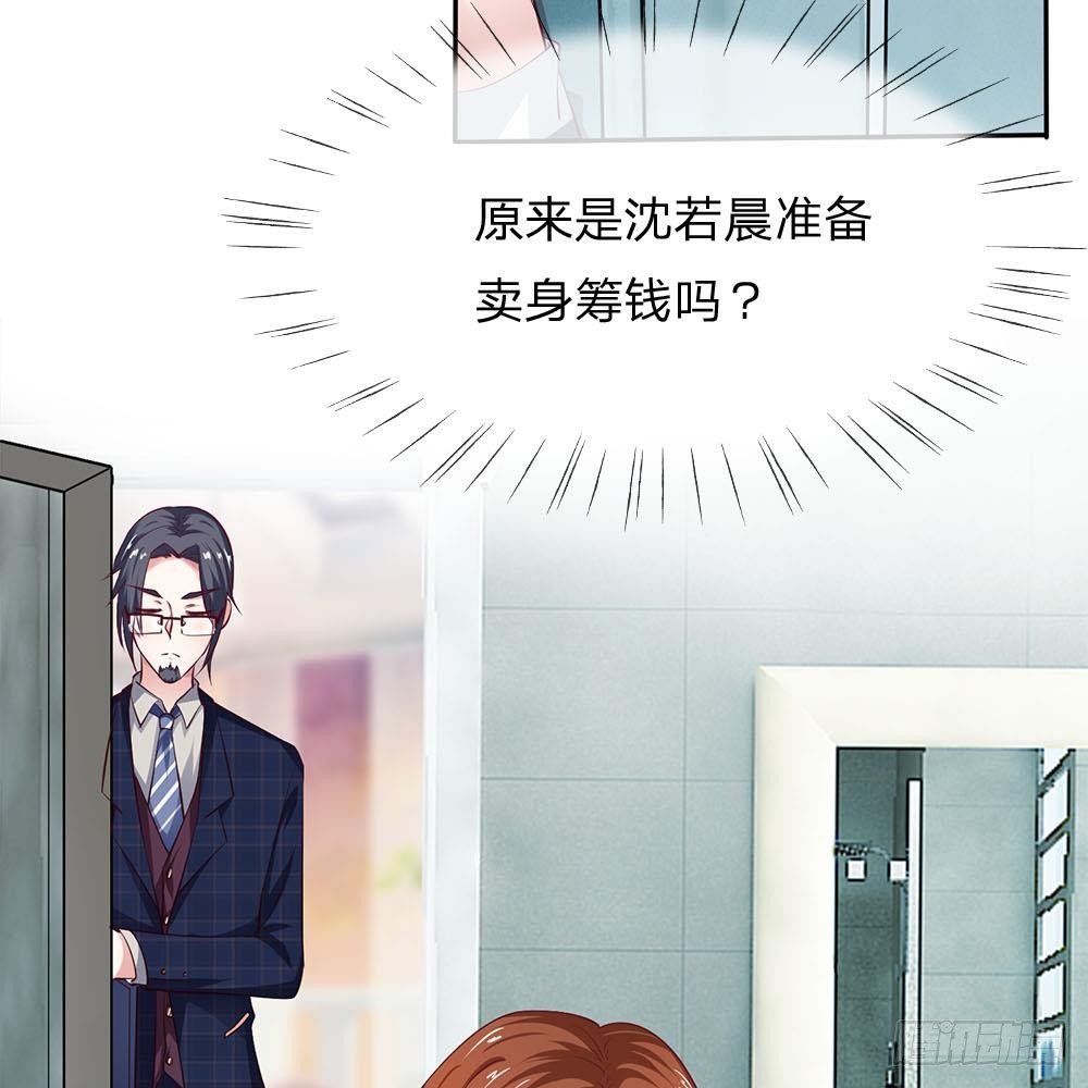 《拒嫁豪门总裁的逃婚新娘》第5话 第19页