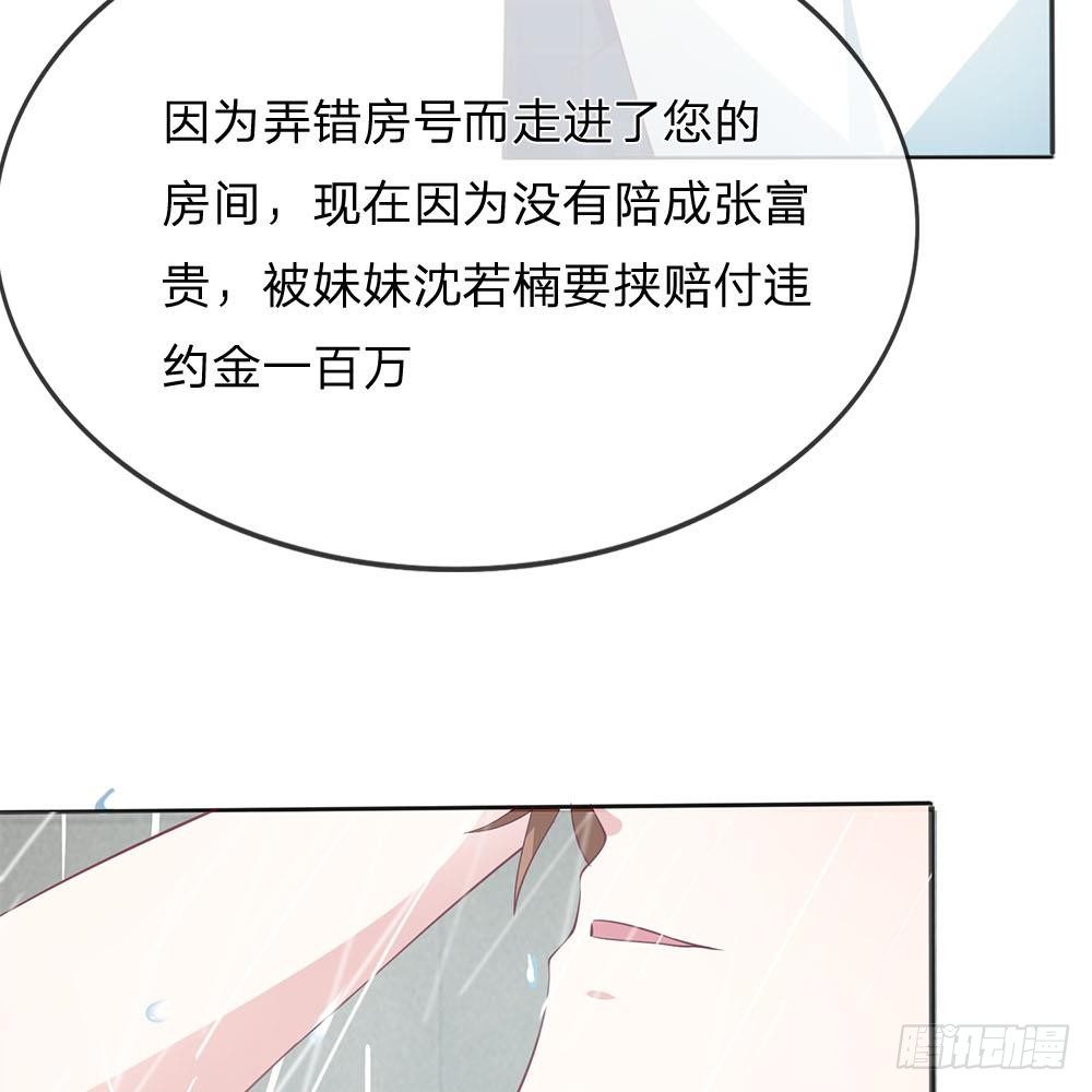 《拒嫁豪门总裁的逃婚新娘》第5话 第23页