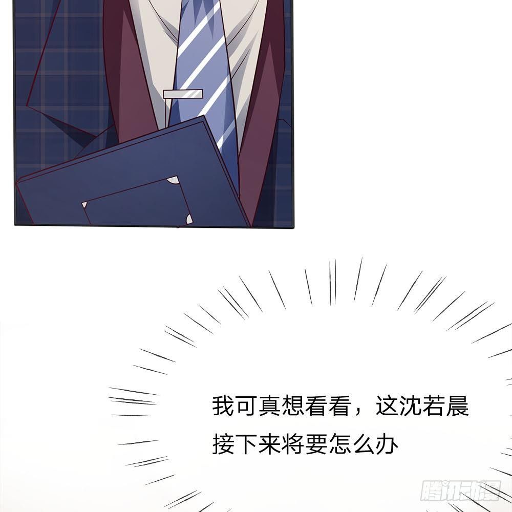 《拒嫁豪门总裁的逃婚新娘》第5话 第30页