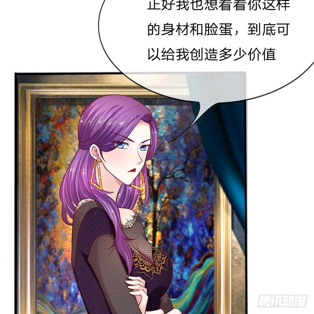 《拒嫁豪门总裁的逃婚新娘》第8话 第18页