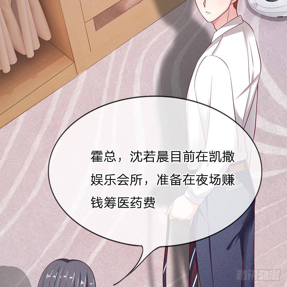 《拒嫁豪门总裁的逃婚新娘》第8话 第31页
