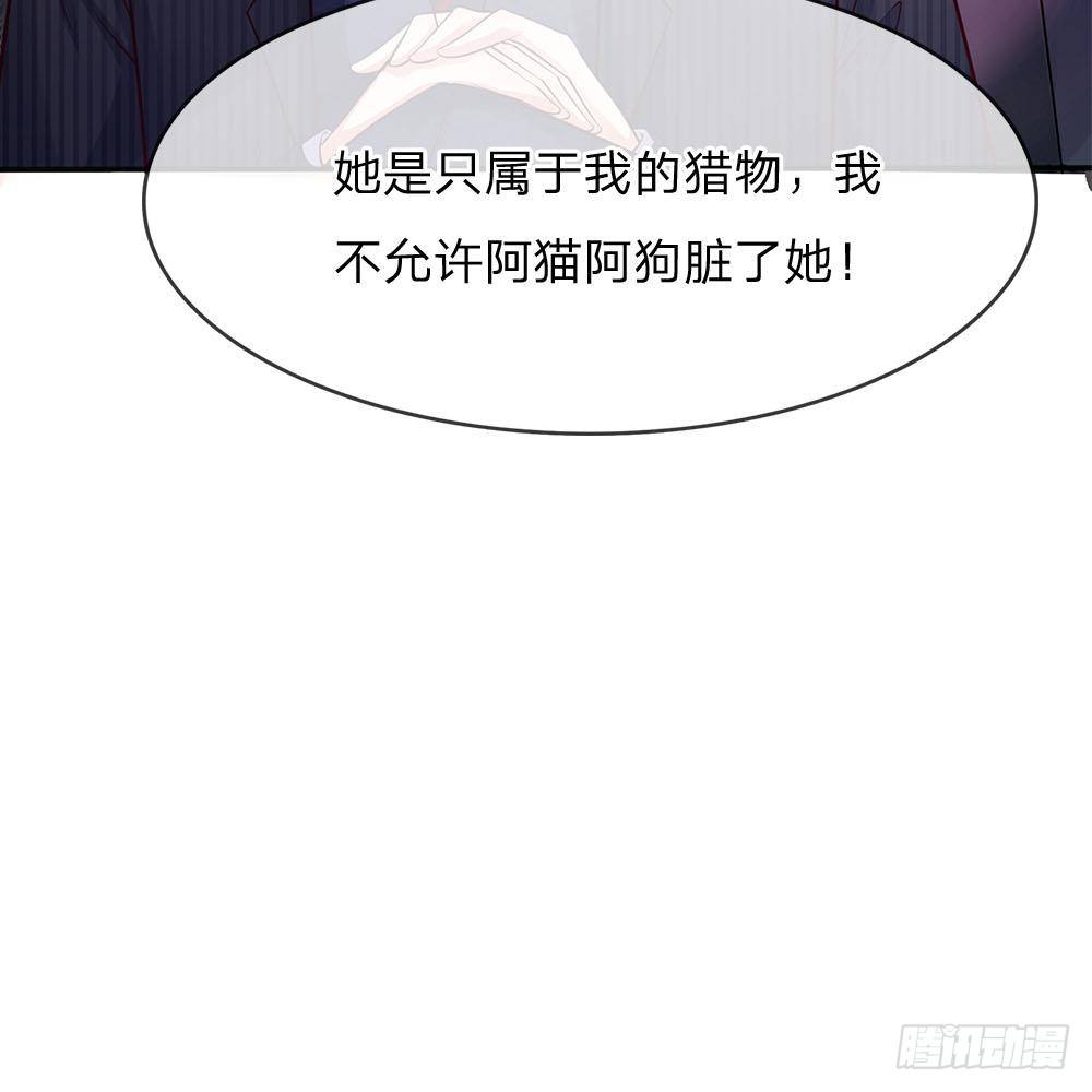 《拒嫁豪门总裁的逃婚新娘》第8话 第39页