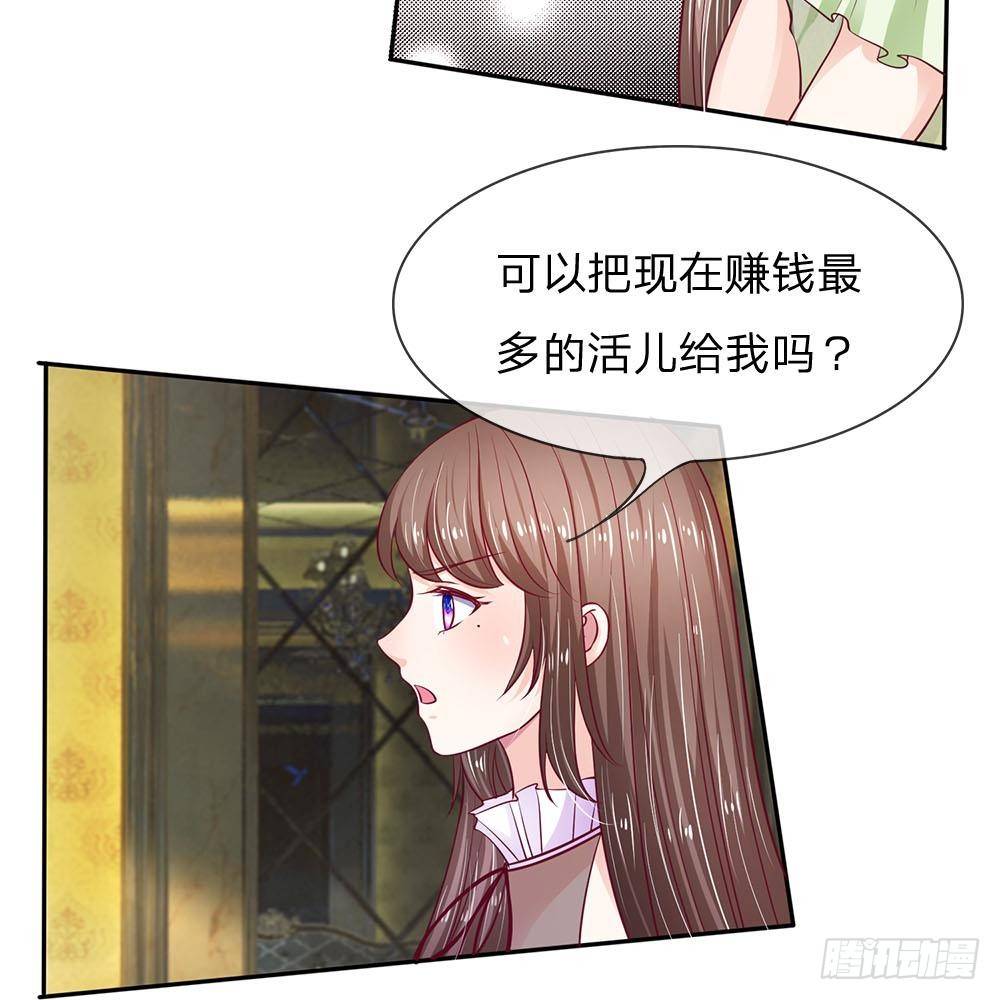 《拒嫁豪门总裁的逃婚新娘》第8话 第4页