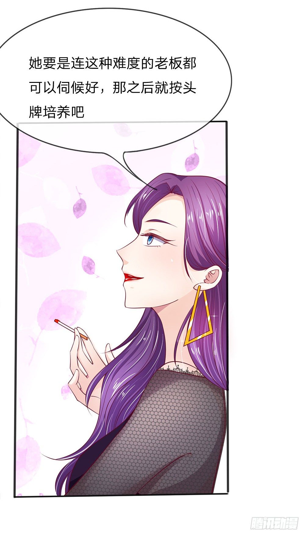 《拒嫁豪门总裁的逃婚新娘》第9话 第14页