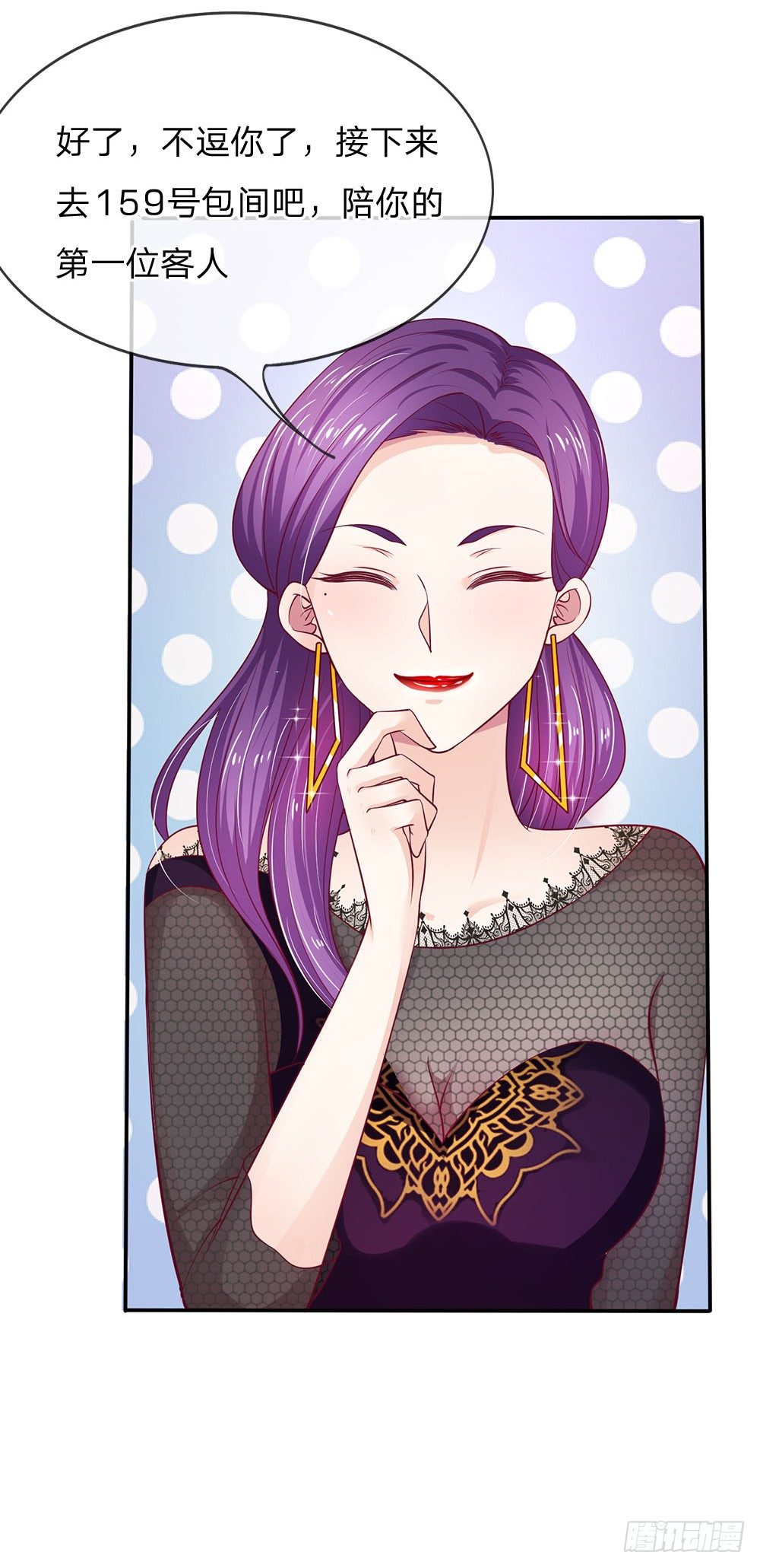 《拒嫁豪门总裁的逃婚新娘》第9话 第7页