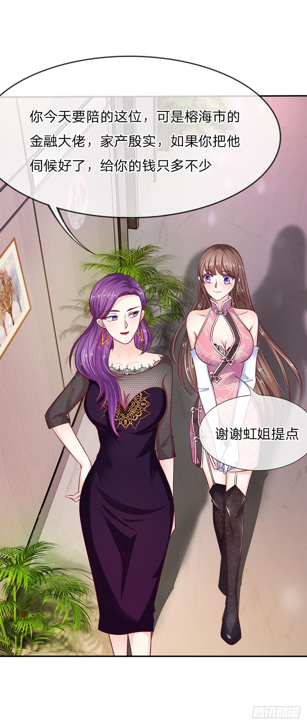 《拒嫁豪门总裁的逃婚新娘》第9话 第8页