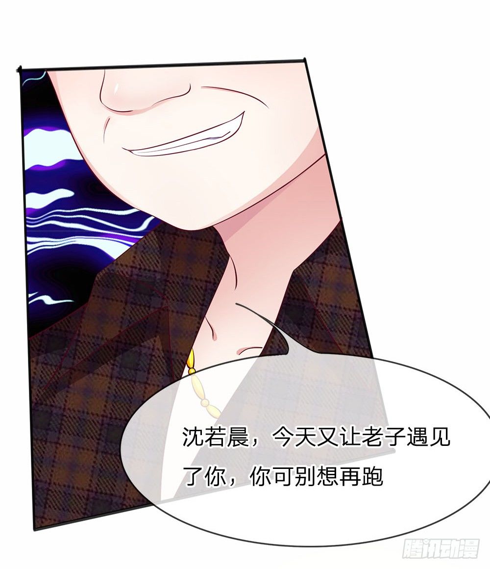 《拒嫁豪门总裁的逃婚新娘》第10话 第18页