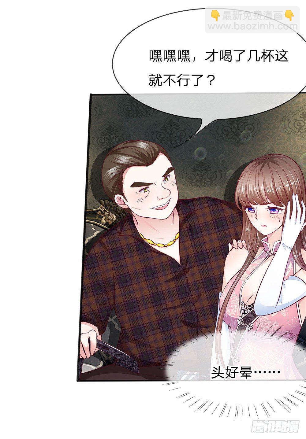 《拒嫁豪门总裁的逃婚新娘》第10话 第5页