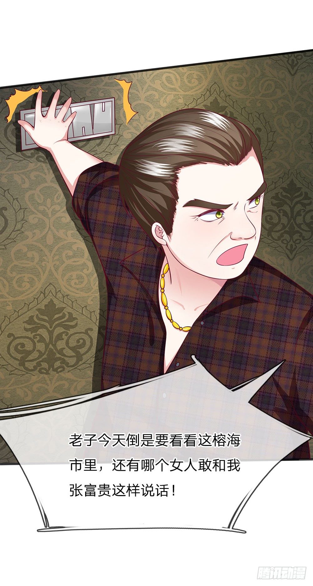 《拒嫁豪门总裁的逃婚新娘》第10话 第9页