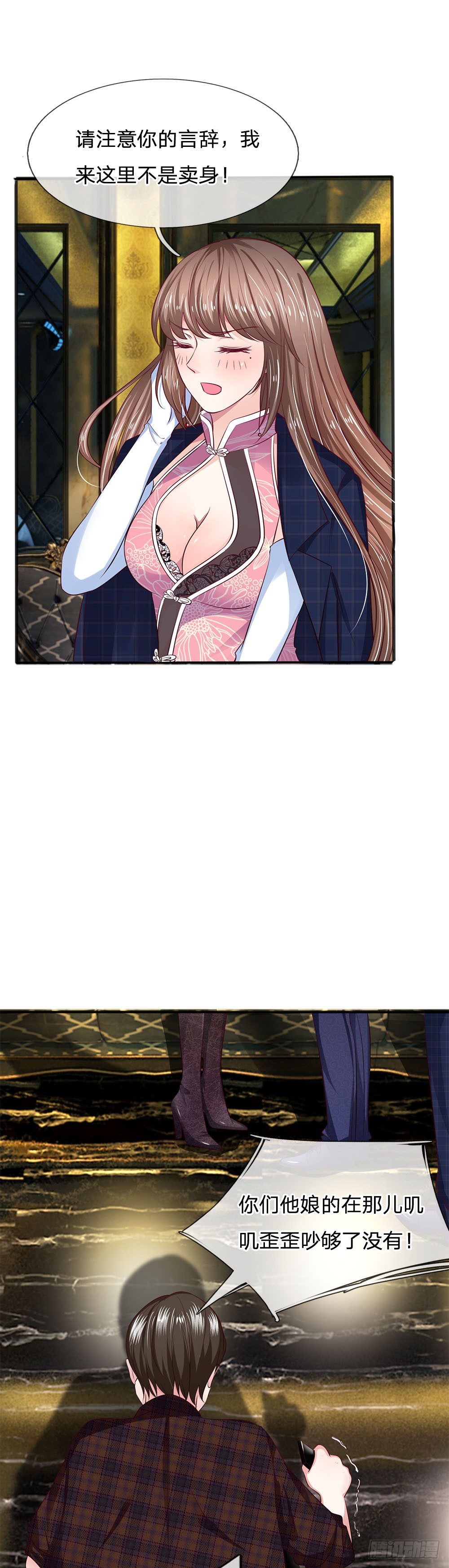 《拒嫁豪门总裁的逃婚新娘》第12话 第11页