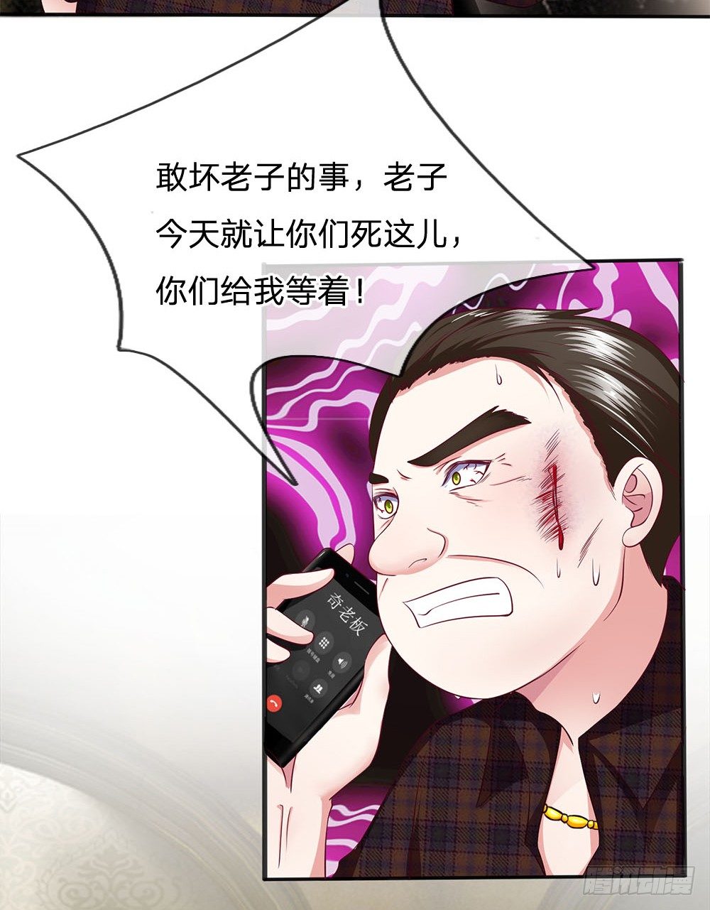 《拒嫁豪门总裁的逃婚新娘》第12话 第12页