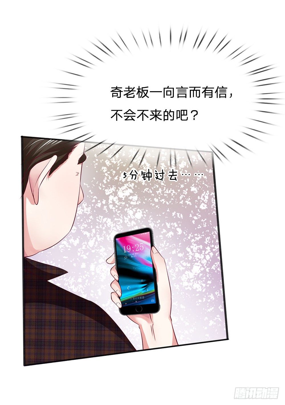 《拒嫁豪门总裁的逃婚新娘》第12话 第16页