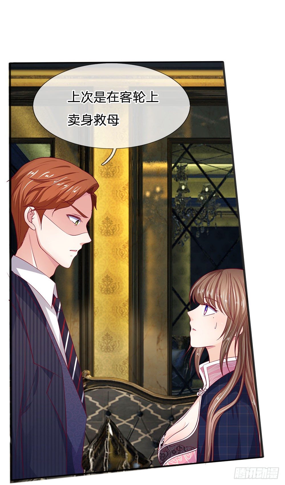《拒嫁豪门总裁的逃婚新娘》第12话 第8页