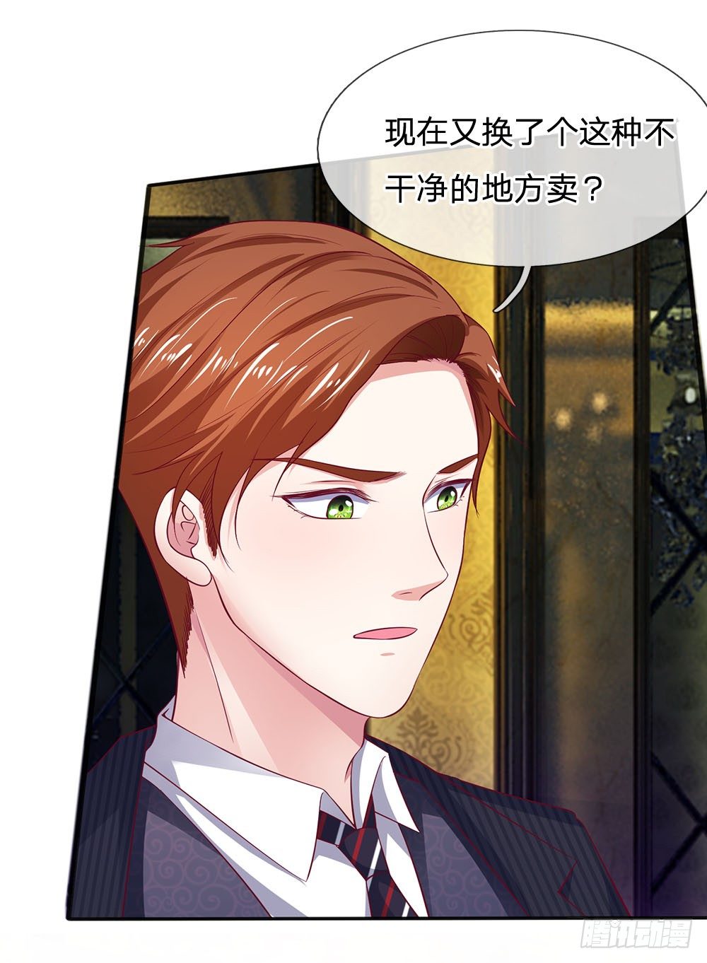 《拒嫁豪门总裁的逃婚新娘》第12话 第9页
