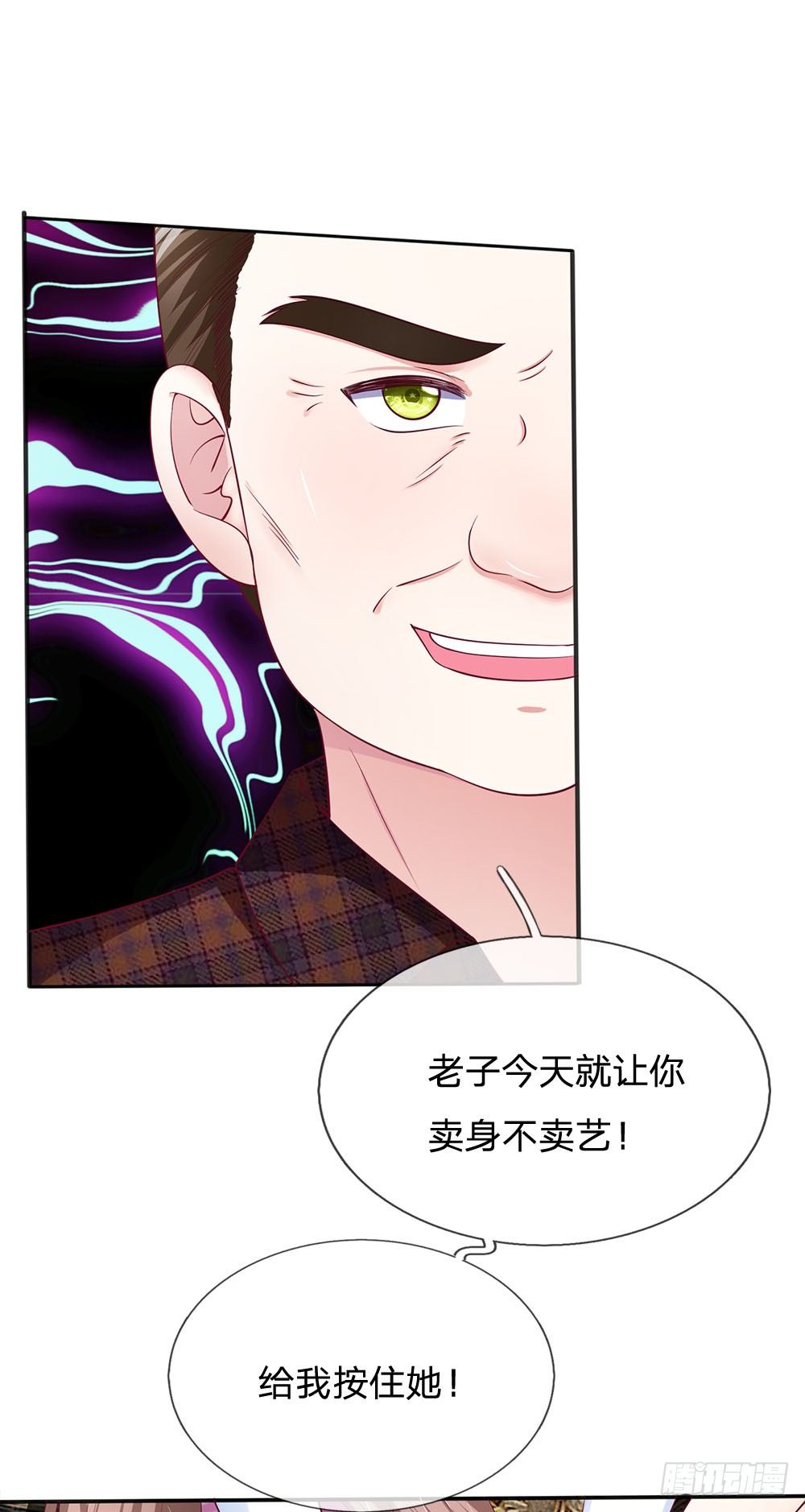 《拒嫁豪门总裁的逃婚新娘》第11话 第4页