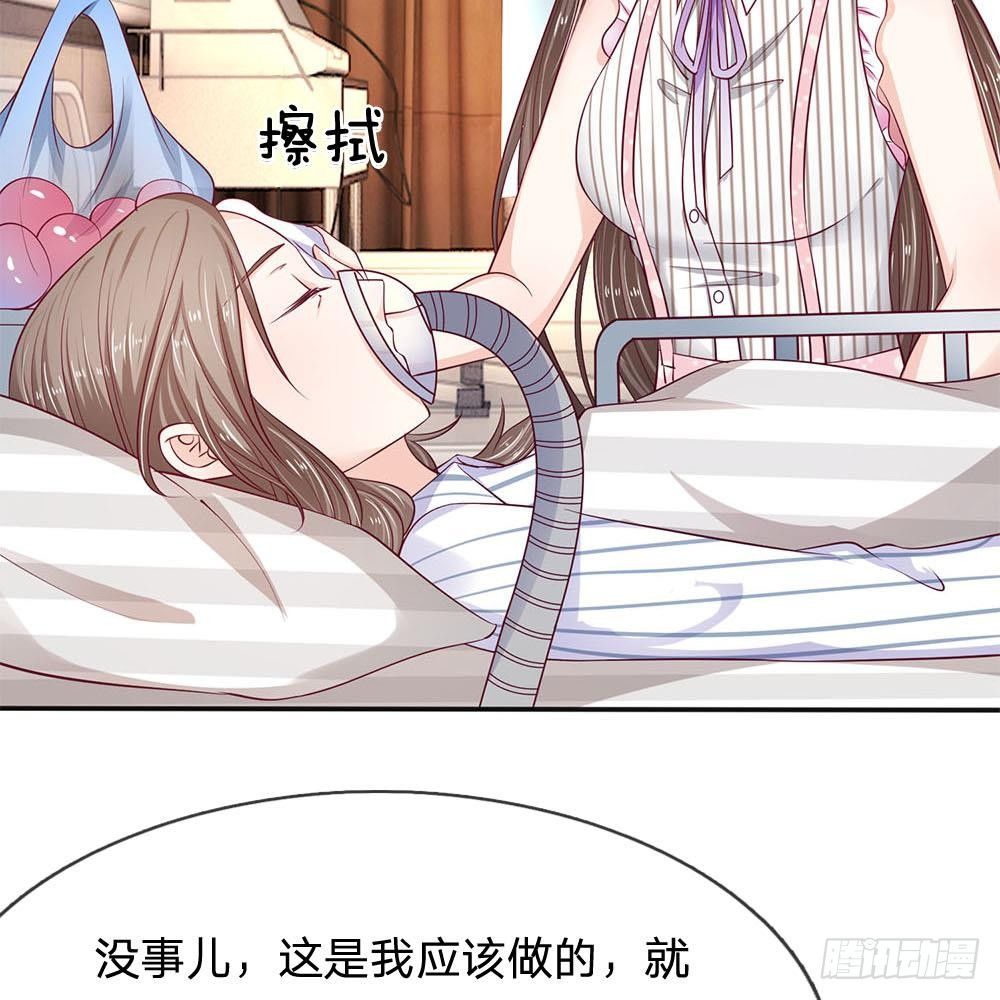 《拒嫁豪门总裁的逃婚新娘》第16话 第13页