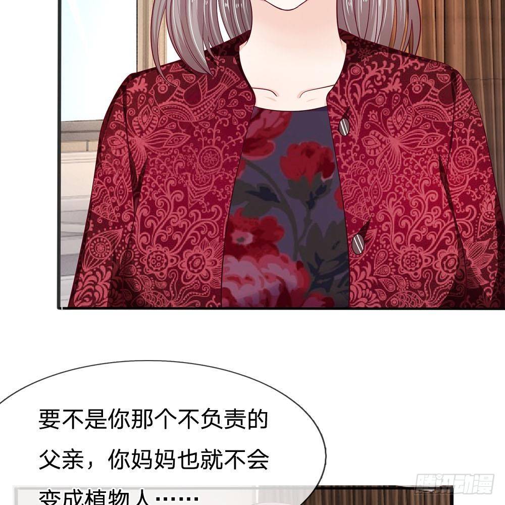 《拒嫁豪门总裁的逃婚新娘》第16话 第15页