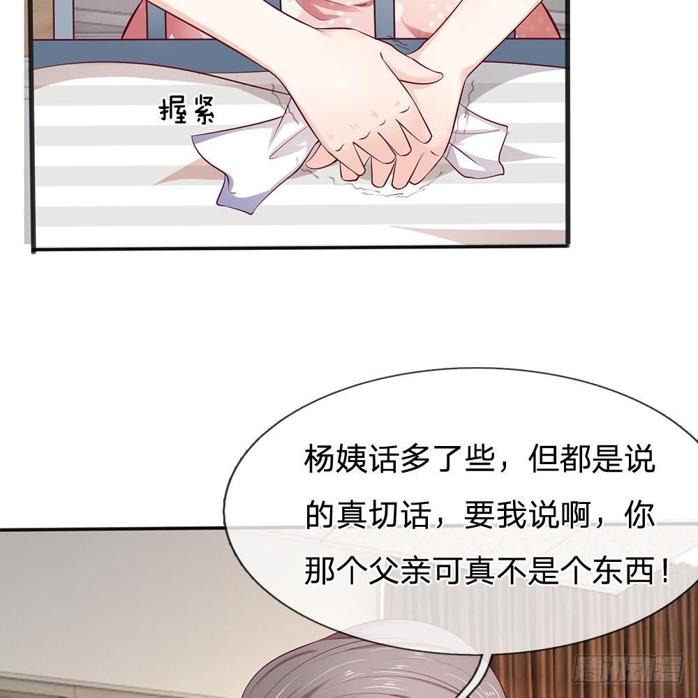 《拒嫁豪门总裁的逃婚新娘》第16话 第18页