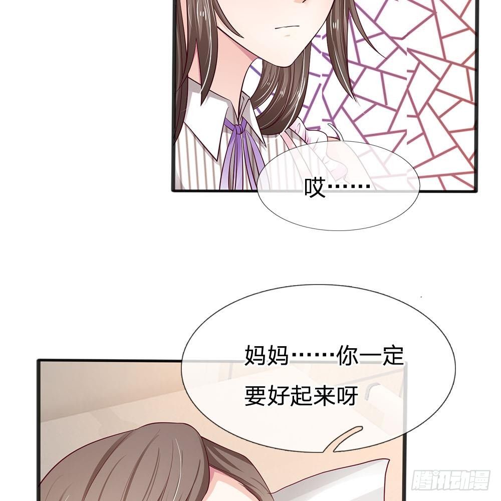 《拒嫁豪门总裁的逃婚新娘》第16话 第24页