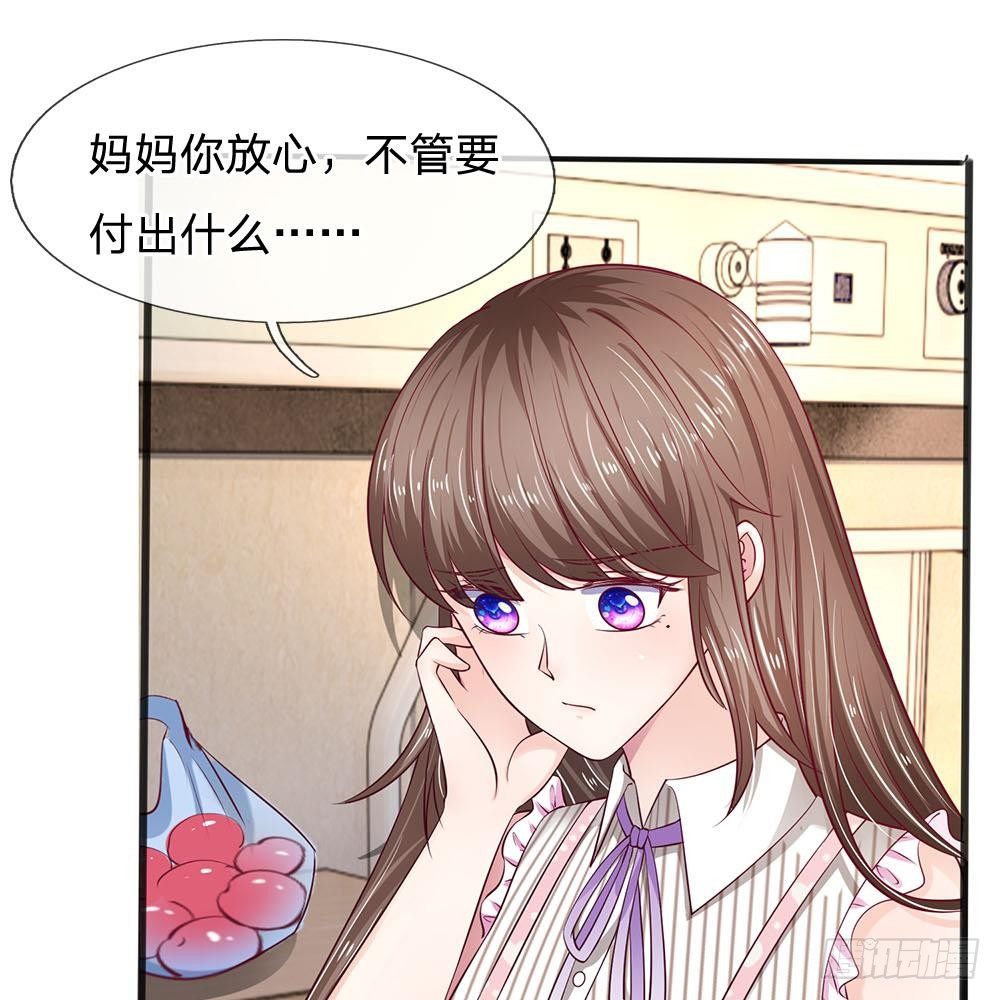 《拒嫁豪门总裁的逃婚新娘》第16话 第26页