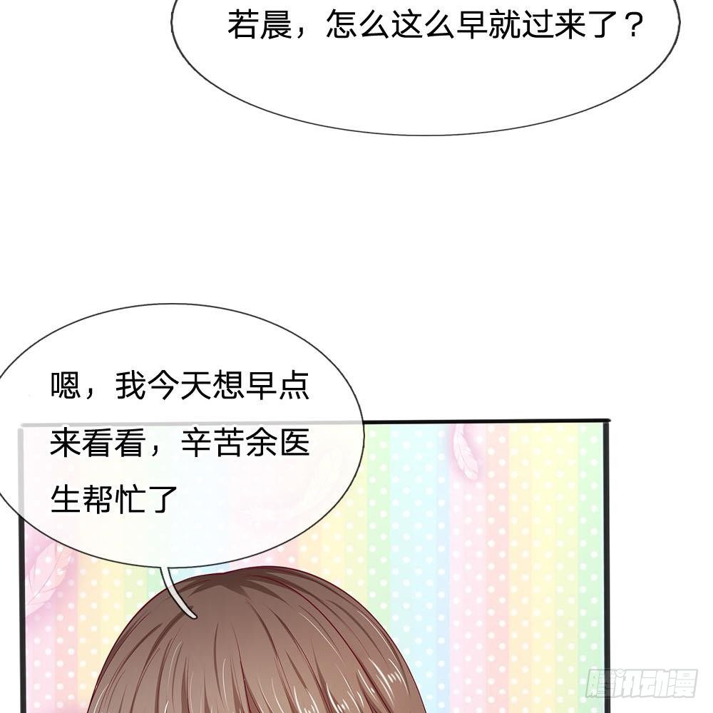 《拒嫁豪门总裁的逃婚新娘》第16话 第35页