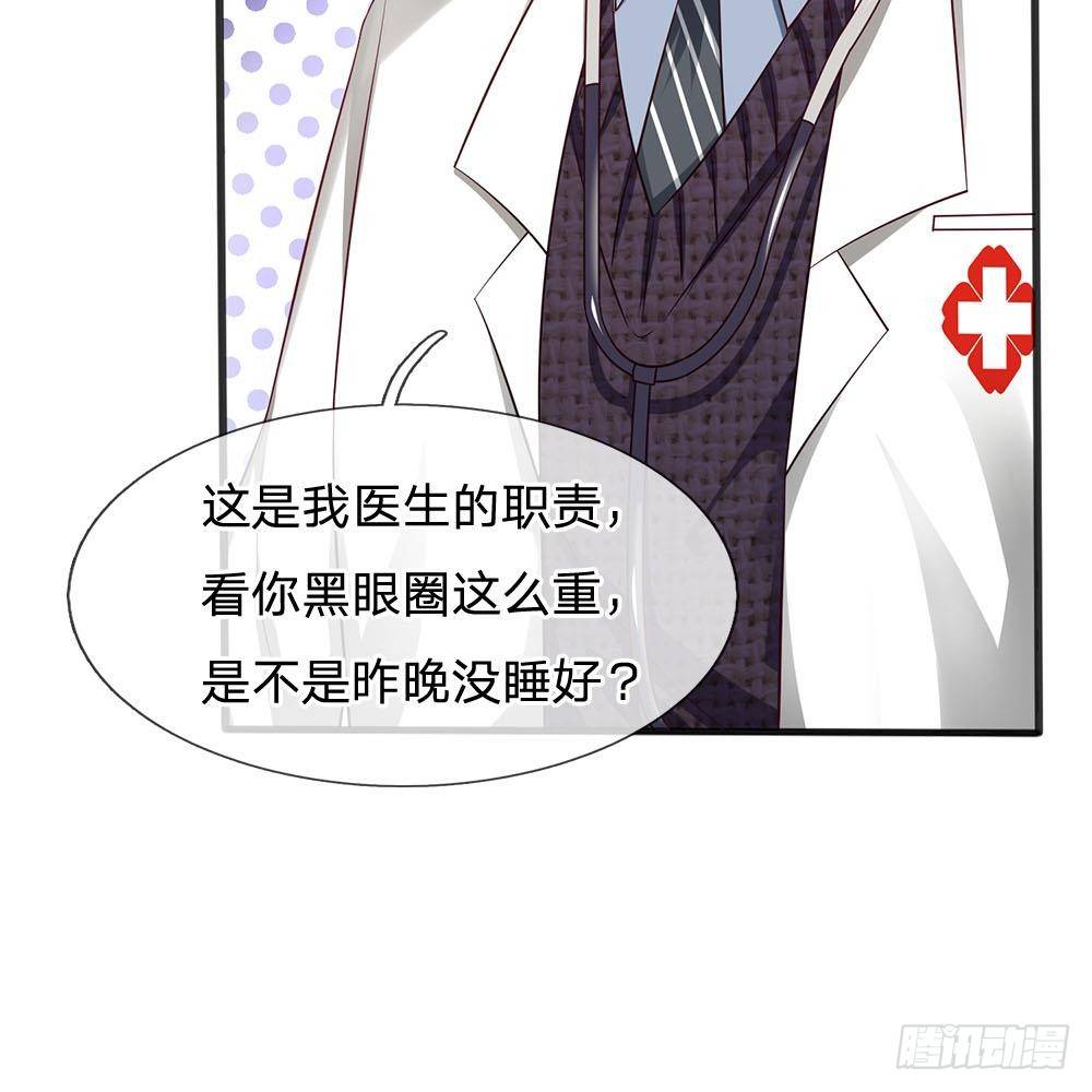 《拒嫁豪门总裁的逃婚新娘》第16话 第38页