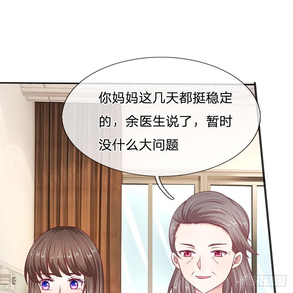 《拒嫁豪门总裁的逃婚新娘》第16话 第9页