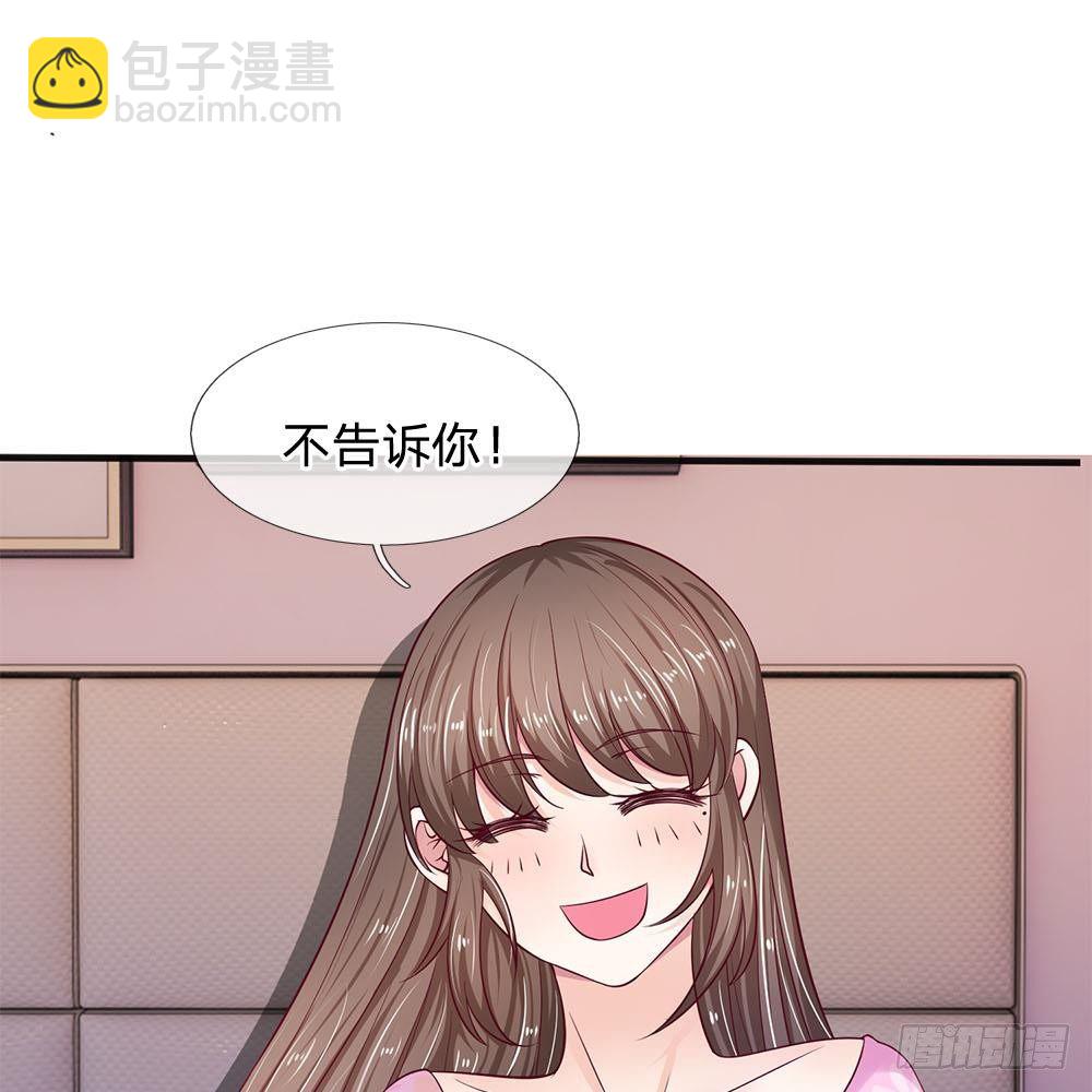 《拒嫁豪门总裁的逃婚新娘》第15话 第20页