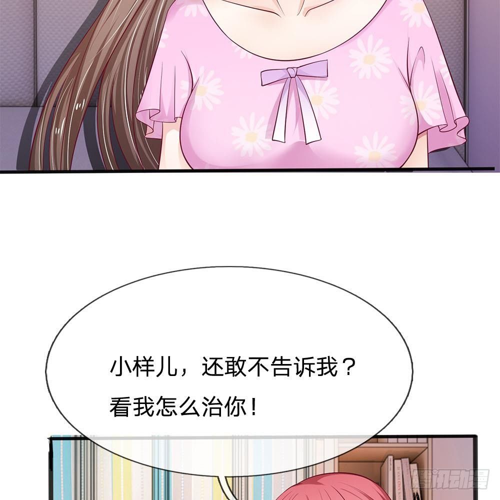 《拒嫁豪门总裁的逃婚新娘》第15话 第21页