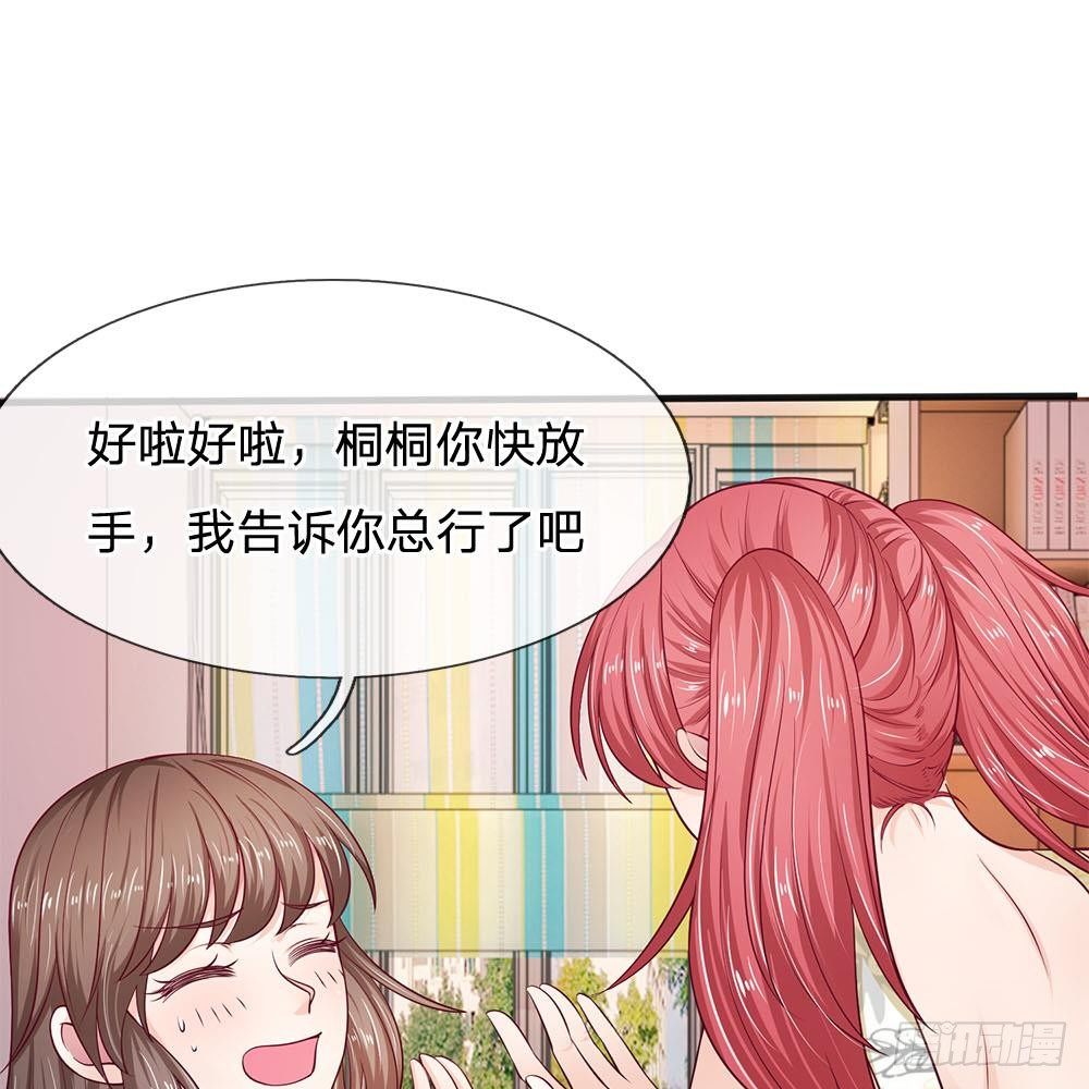 《拒嫁豪门总裁的逃婚新娘》第15话 第23页