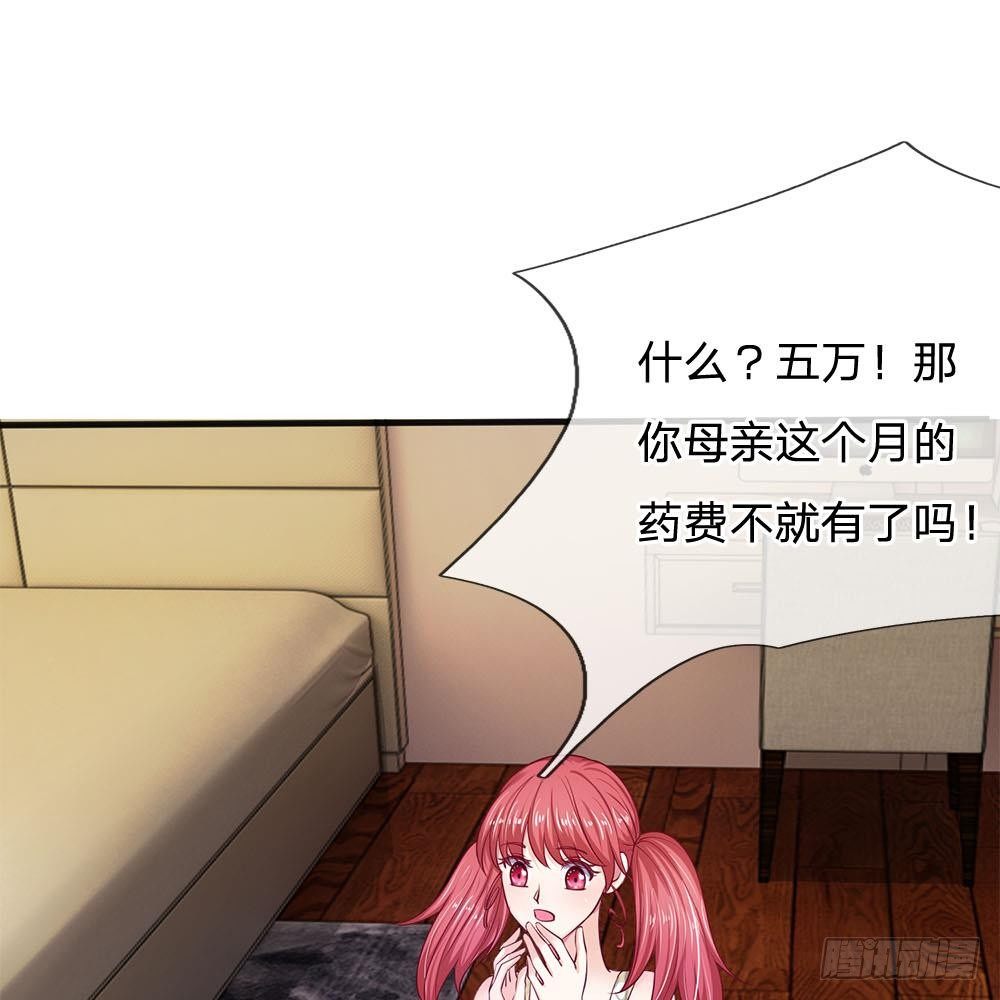 《拒嫁豪门总裁的逃婚新娘》第15话 第33页