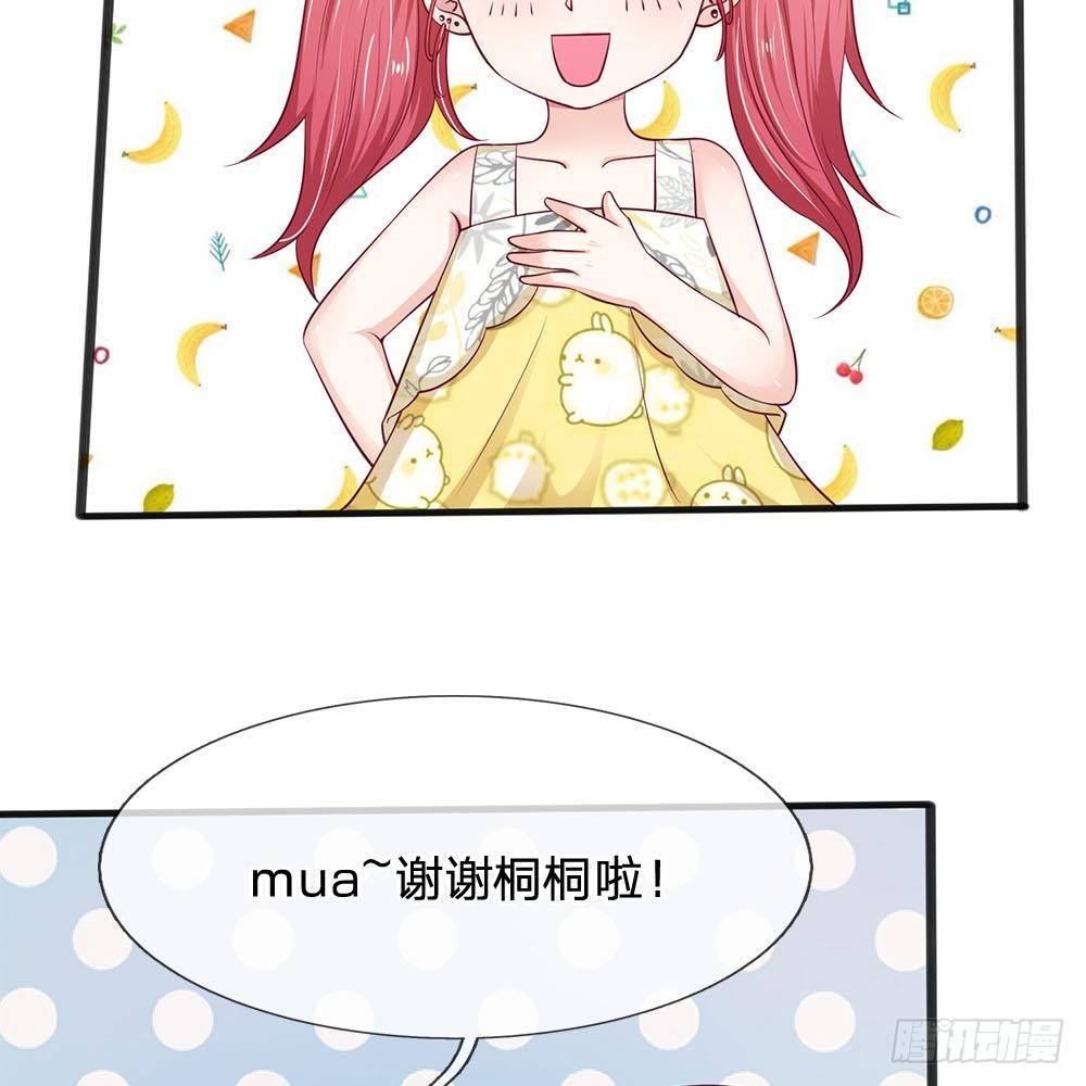 《拒嫁豪门总裁的逃婚新娘》第15话 第37页