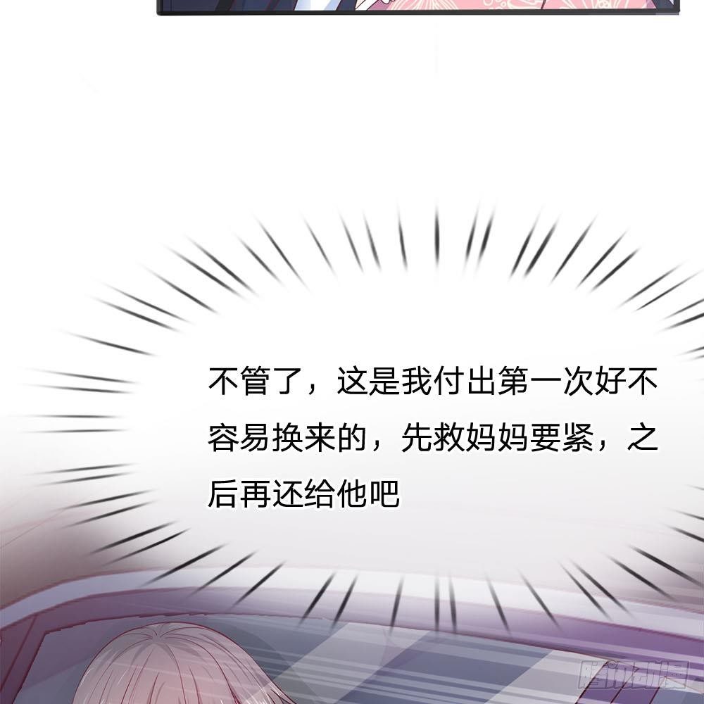 《拒嫁豪门总裁的逃婚新娘》第15话 第9页
