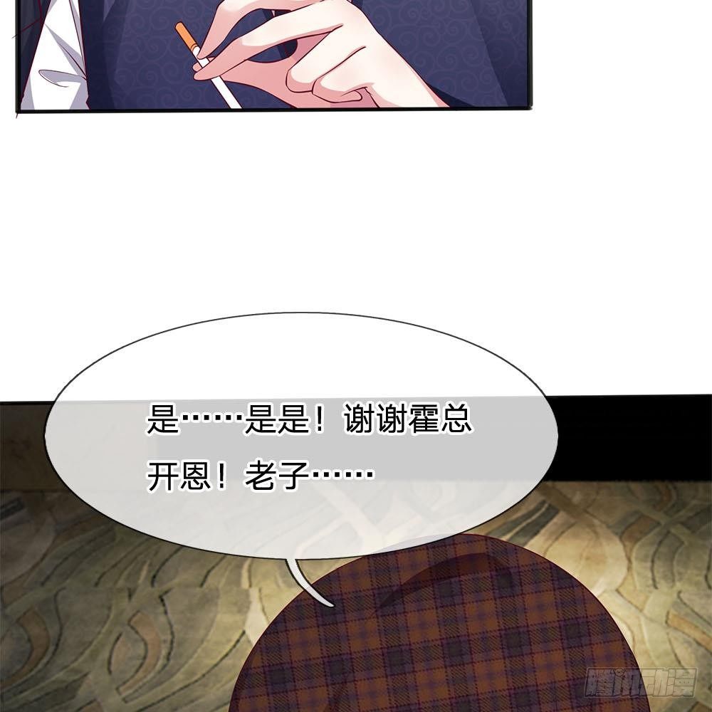 《拒嫁豪门总裁的逃婚新娘》第13话 第29页