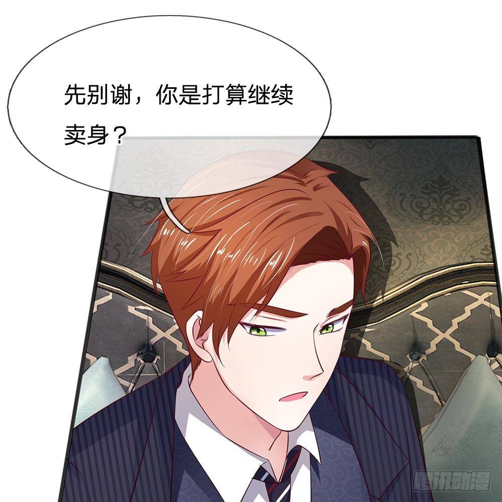 《拒嫁豪门总裁的逃婚新娘》第13话 第36页