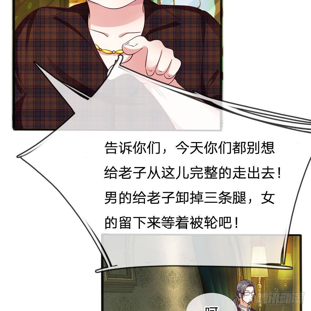 《拒嫁豪门总裁的逃婚新娘》第13话 第3页