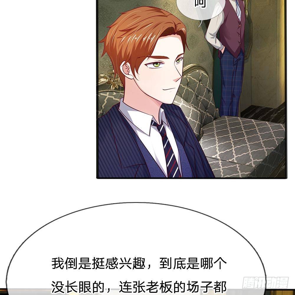 《拒嫁豪门总裁的逃婚新娘》第13话 第4页