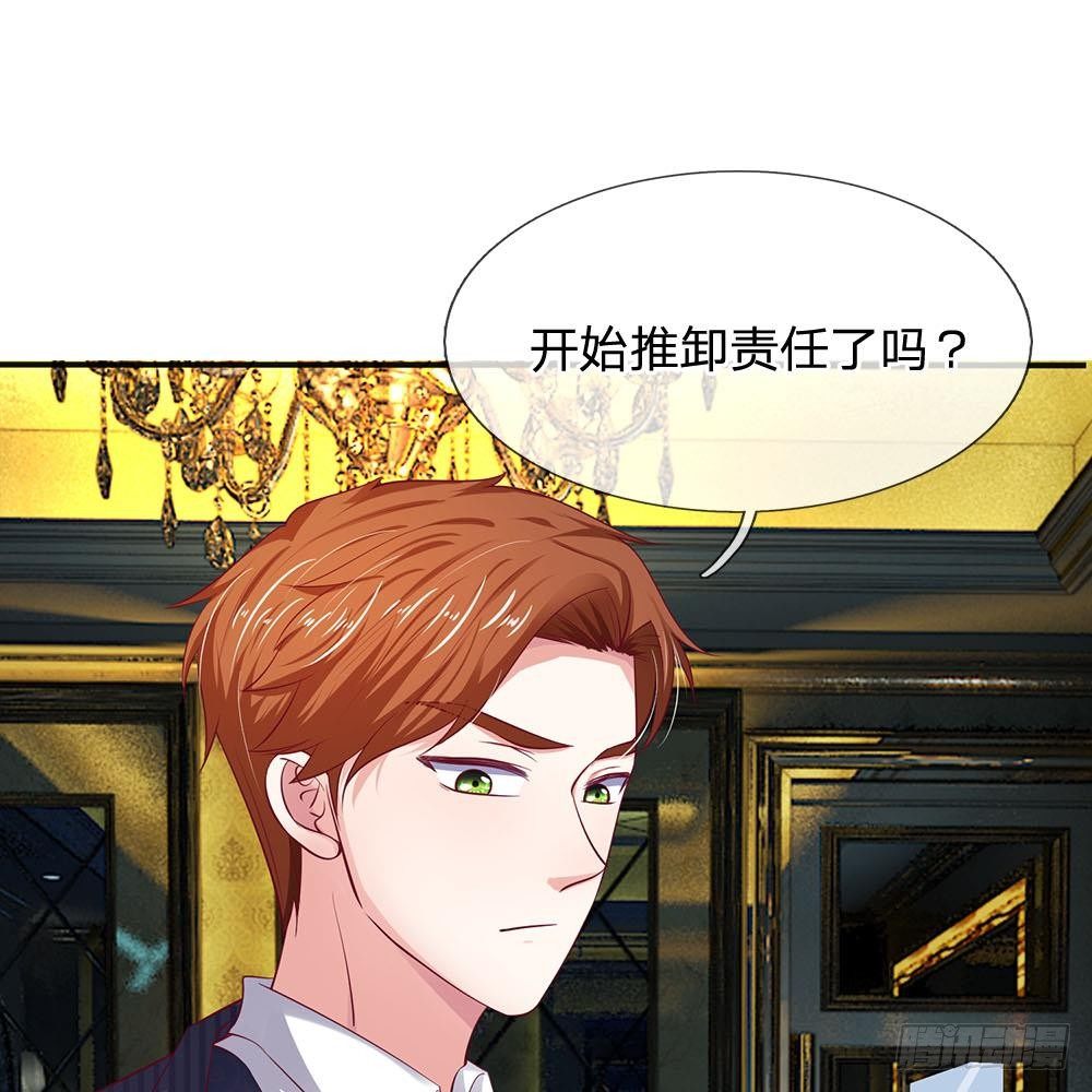 《拒嫁豪门总裁的逃婚新娘》第14话 第1页