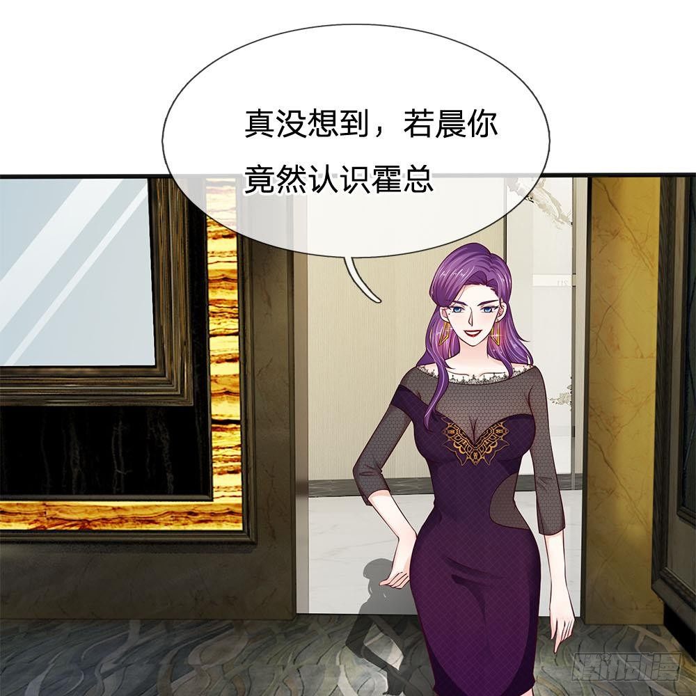 《拒嫁豪门总裁的逃婚新娘》第14话 第20页