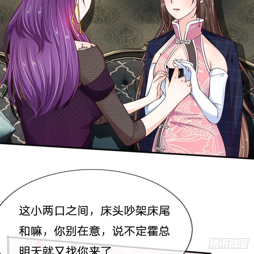 《拒嫁豪门总裁的逃婚新娘》第14话 第23页