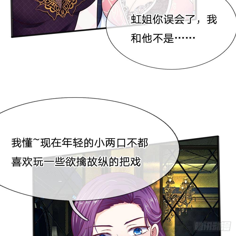 《拒嫁豪门总裁的逃婚新娘》第14话 第25页