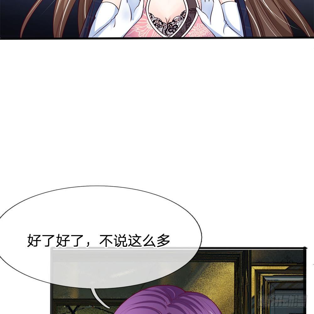 《拒嫁豪门总裁的逃婚新娘》第14话 第28页