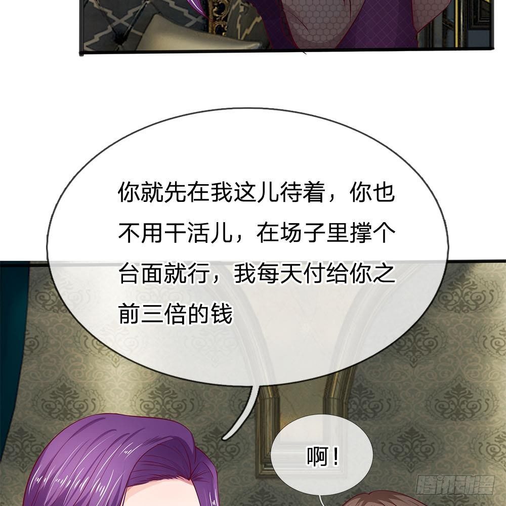 《拒嫁豪门总裁的逃婚新娘》第14话 第30页