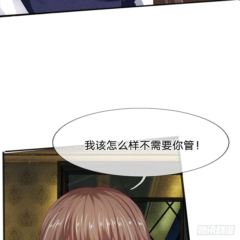 《拒嫁豪门总裁的逃婚新娘》第14话 第3页