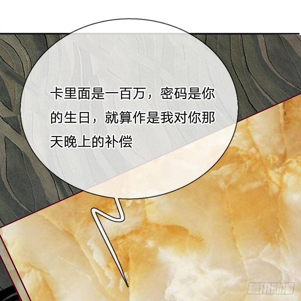 《拒嫁豪门总裁的逃婚新娘》第14话 第8页