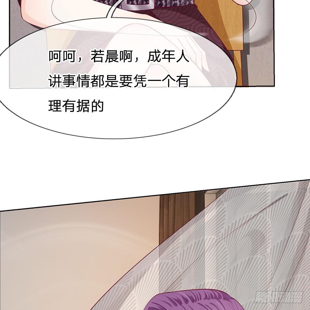 《拒嫁豪门总裁的逃婚新娘》第20话 第11页