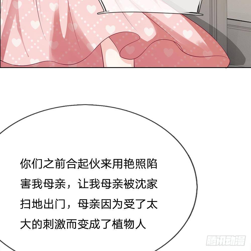 《拒嫁豪门总裁的逃婚新娘》第20话 第15页