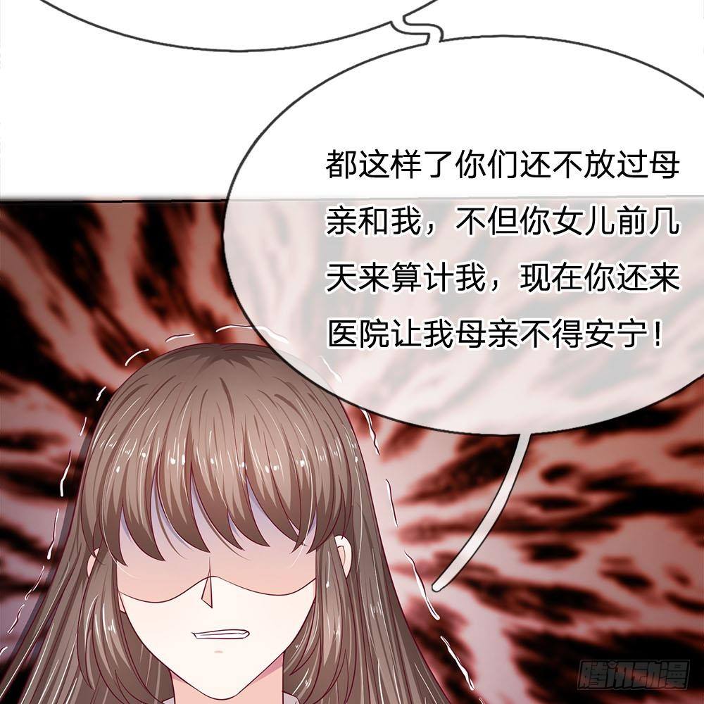 《拒嫁豪门总裁的逃婚新娘》第20话 第16页