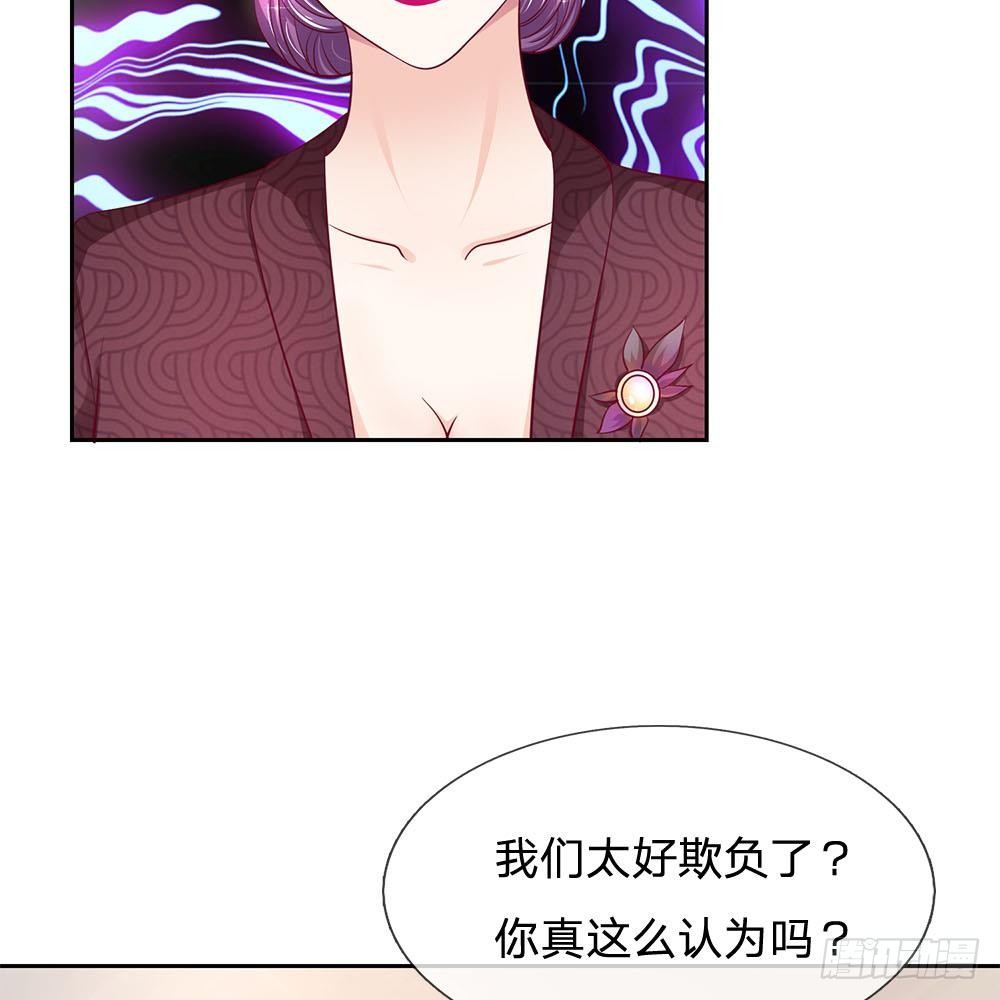 《拒嫁豪门总裁的逃婚新娘》第20话 第23页