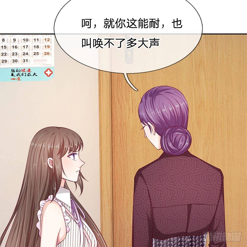 《拒嫁豪门总裁的逃婚新娘》第20话 第35页